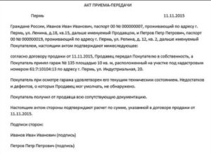 Образец акта приема-передачи