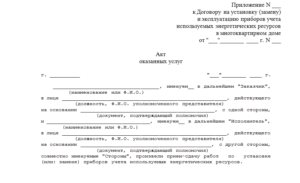 Акт оказанных услуг