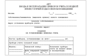 Акт ввода в эксплуатацию