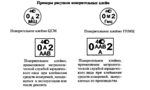 Поверочное клеймо