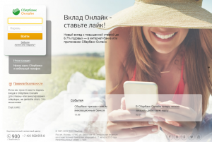 Сбербанк онлайн Сбербанк онлайн