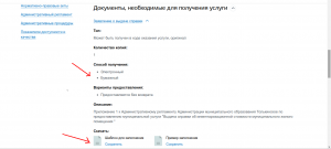 Заполнение формы заявки Заполнение формы заявки
