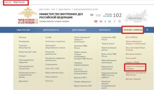 Главная страница сайта МВД Главная страница сайта МВД