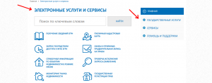 Государственные услуги