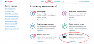 Оплата по квитанции