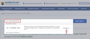 Кадастровый номер