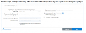 Компенсация расходов на оплату ЖКХ