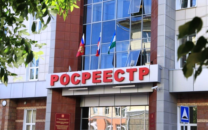 Отделение росреестра Отделение росреестра