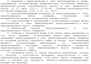 Перечень документов для установки индивидуального отопления Перечень документов для установки индивидуального отопления