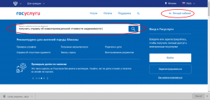 Получение справки об инвентаризационной стоимости Получение справки об инвентаризационной стоимости