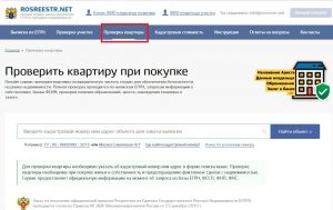 Проверка квартиры