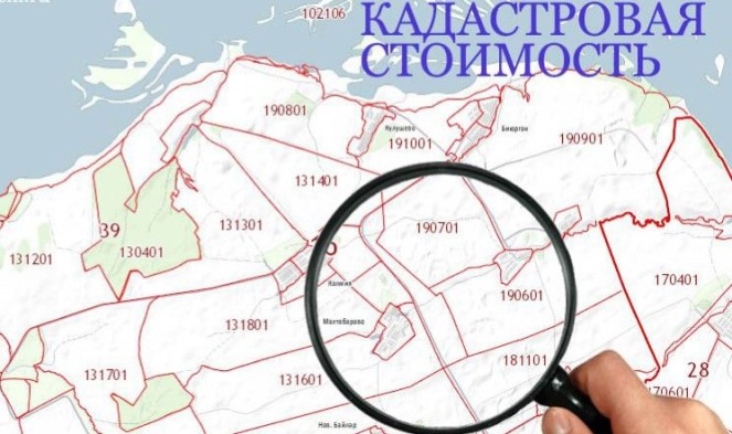 Кадастровая стоимость земель Кадастровая стоимость земель