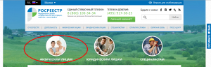 Сайт Росреестра