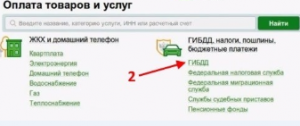 Оплата товаров и услуг Оплата товаров и услуг