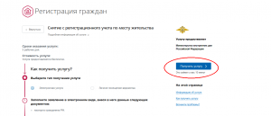Получить услугу
