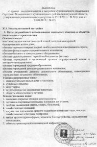 Образец выписки из правил землепользования и застройки