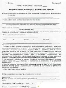 Образец заявления на участие в торгах