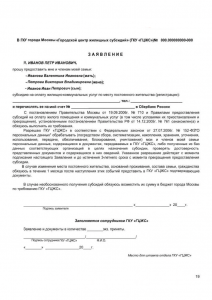 Образец заявления на предоставление субсидии