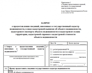 Запрос о предоставлении сведений