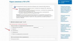 Заполнение формы запроса