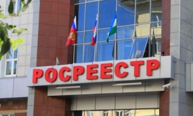 Реестр недвижимости Реестр недвижимости