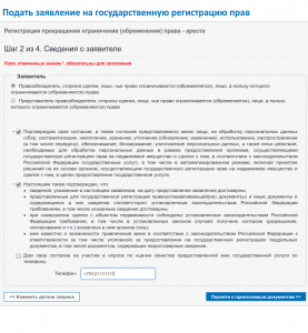 Подача заявления Подача заявления
