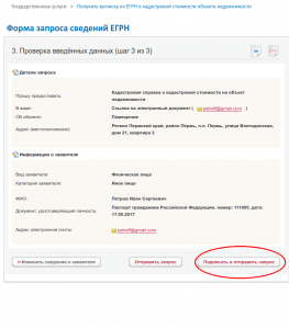 Заполнение формы запроса сведений, шаг 3 Заполнение формы запроса сведений, шаг 3