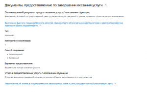 Получение выписки или отказа