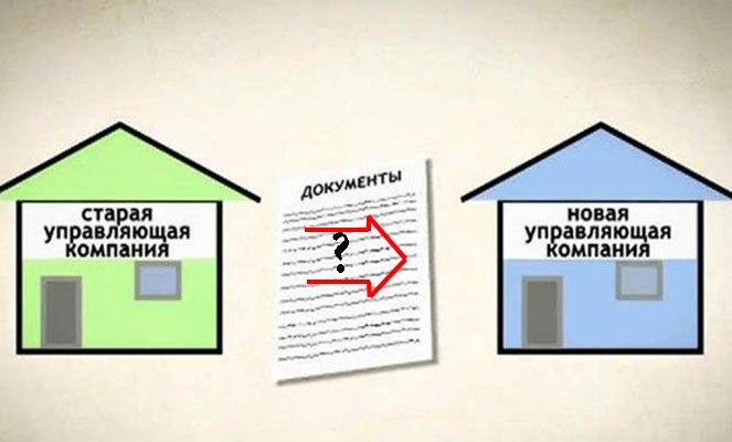 Смена управляющей компании ЖКХ