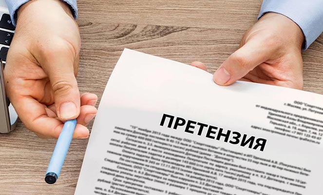 Претензия к управляющей компании Претензия к управляющей компании
