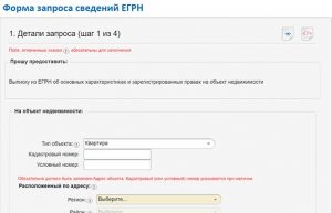 Заполнение формы запроса
