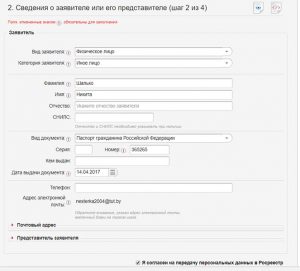 Сведения о заявителе
