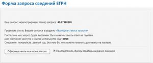 Регистрация запроса