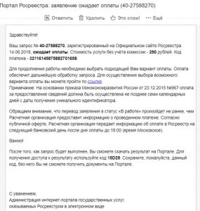 Уведомление об оплате
