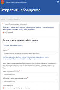 Электронное обращение в государственную жилинспекцию