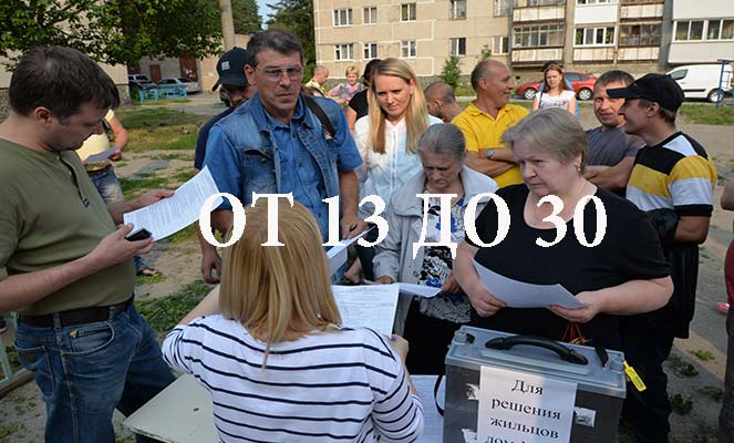 От 13 до 30 собственников жилья От 13 до 30 собственников жилья