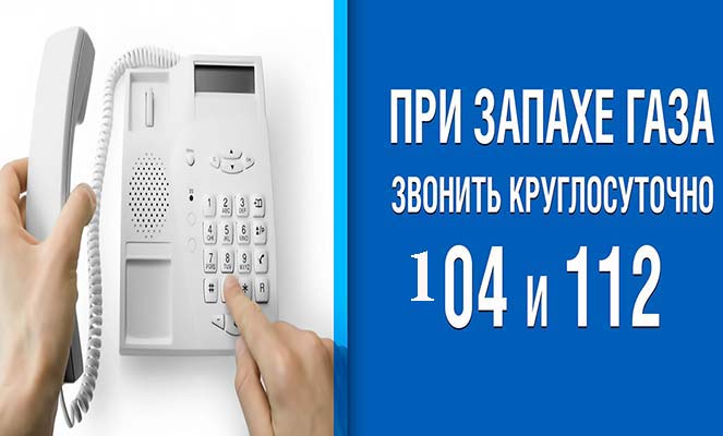 Куда звонить при запахе газа Куда звонить при запахе газа