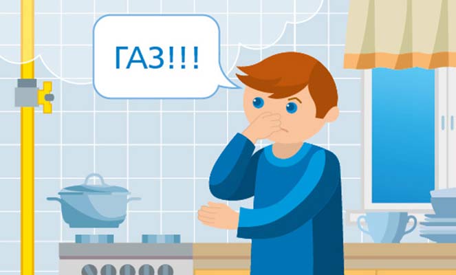 В квартире запах газа В квартире запах газа
