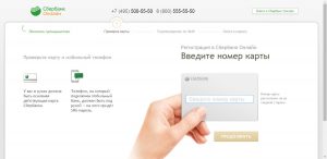 Веритификация на сайте Сбербанка