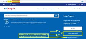 Регистрация на сайте Госуслуги - шаг 1 Регистрация на сайте Госуслуги - шаг 1