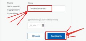 Номер полиса ОМС