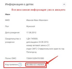 Копирование кода привязки