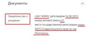 Выписка данных из свидетельства ребенка