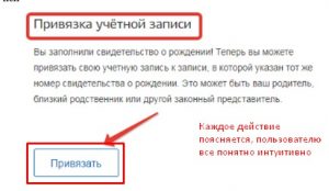 Привязка учетной записи ребенка к своей