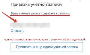 Уведомление о синхронизации двух аккаунтов