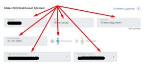 Внесение информации о ребенке