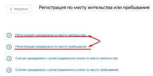 Выбор типа регистрации
