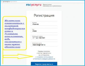 Регистрация на сайте Госуслуги - шаг 2 Регистрация на сайте Госуслуги - шаг 2