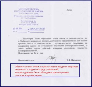 Согласие на продажу квартиры