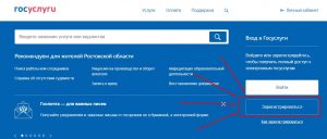 Нажатие кнопки "Зарегистрироваться" на сайте Госуслуги